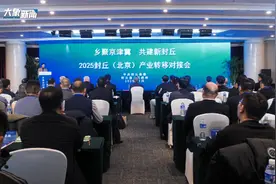 总投资31.89亿元！封丘县在京举办产业转移对接会图片