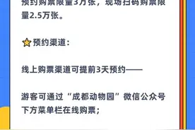 五一假期，成都动物园将实行限流入园措施图片