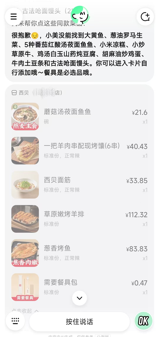 实测美团「小美」APP，有点鸡肋