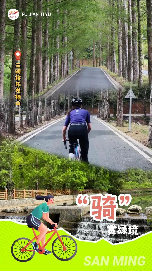 三明：“骑”赏绿境 ，邂逅山野诗意！