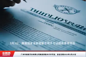 广州市美轮汽车有限公司换发保险中介许可证，发证日期2025年2月25日视频封面