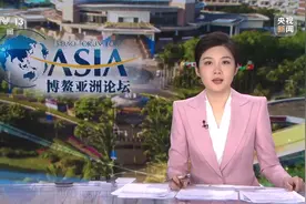 博鳌亚洲论坛2025年年会 将于3月25日至28日在海南博鳌举行图片