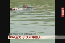 惊心动魄的营救！为救落水者，小伙水拼尽全力……图片