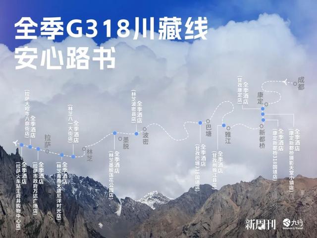 川藏线上的全季，给了普通人踏上 G318的勇气