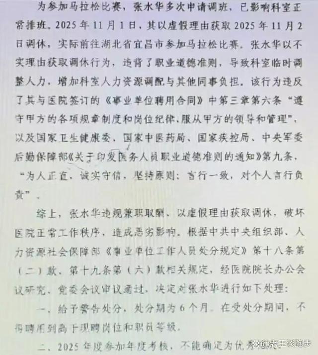 “最快女护士”张水华已被处分 医院回应：属实，涉违规兼职、虚假调休