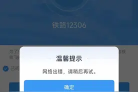 12306三天内“崩”了两次，官方回应称登录出现拥堵情况图片
