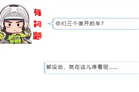 飙演技！榆林一男子酒驾被查，竟弃车假装无事发生……图片