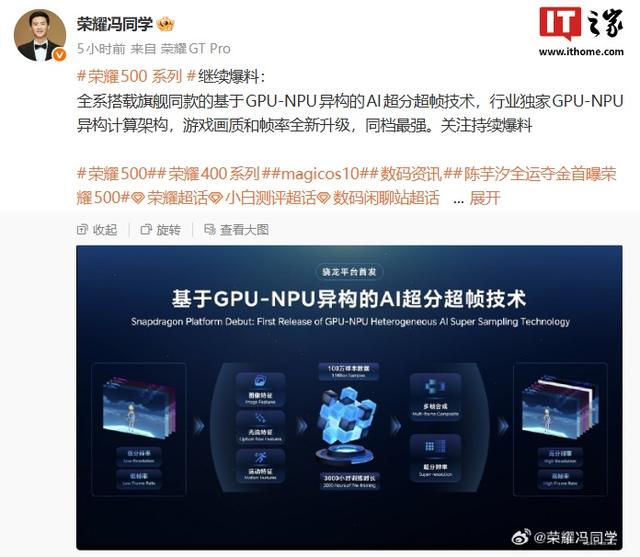 荣耀 500 手机全系搭载旗舰同款 GPU-NPU 异构 AI 超分超帧技术