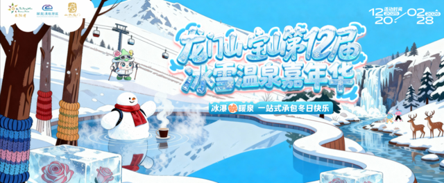 【超级福利】1小时直达成都“小瑞士”！冰雪徒步/雪地魔毯/音乐会/NPC巡游……