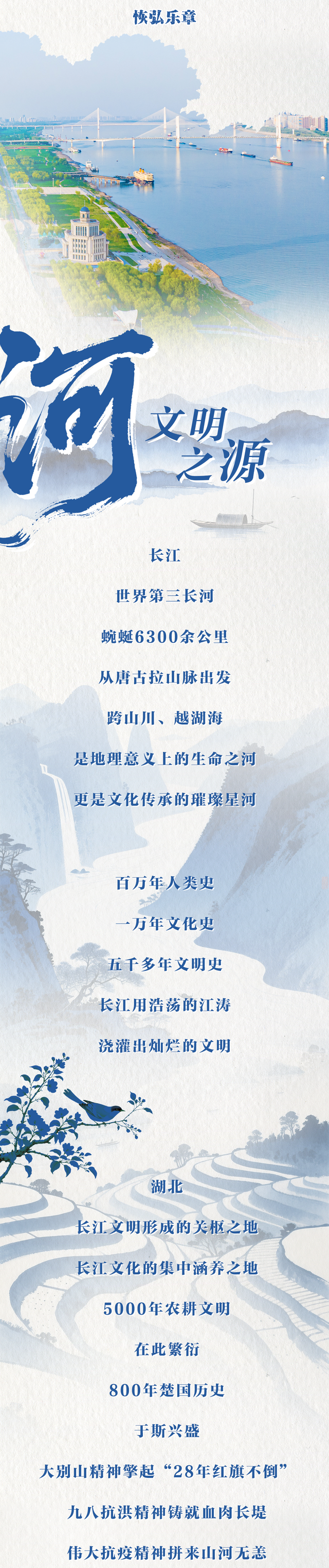 河·和·合，潮涌长江