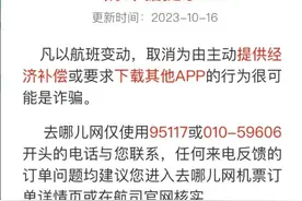 以“飞机故障”为借口要求旅客退改！新型诈骗来了图片