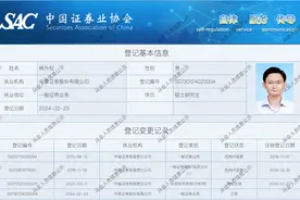少见！券商研究所首席分析师跳槽另一家证券，拟扛起自营业务大旗图片