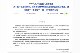 赴港澳旅游新政策来了！深圳居民可申请赴港旅游“一签多行”图片