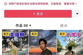 直播间自爆嫖娼经历，网红“铁头”被多平台封号禁言图片