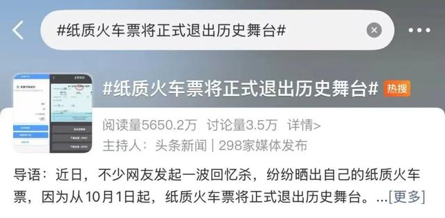 纸质火车票谢幕，文旅人迎来“新考题”