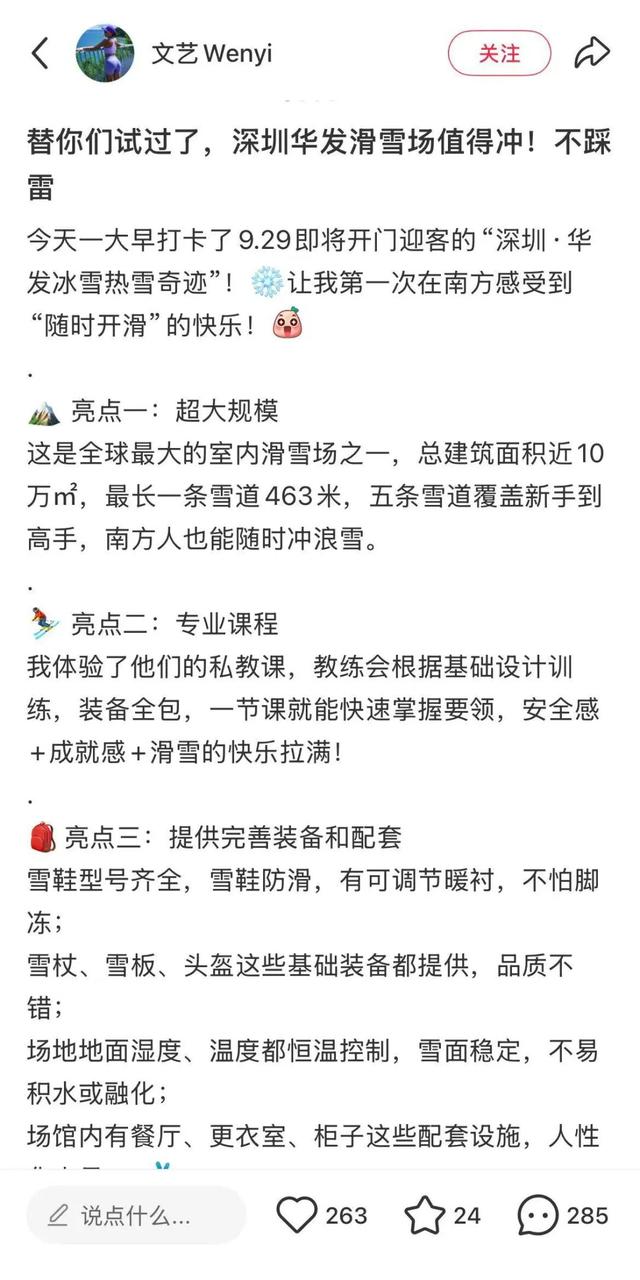 试营业首月迎客超40万人次！深圳华发前海冰雪世界火爆“出圈”