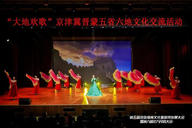 第五届京张体育文化旅游带发展大会成功举办