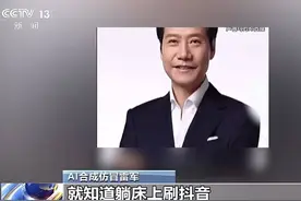 有人利用“AI洗稿”获利百万、有人制造“AI张文宏”带货……AI造假怎么治？图片