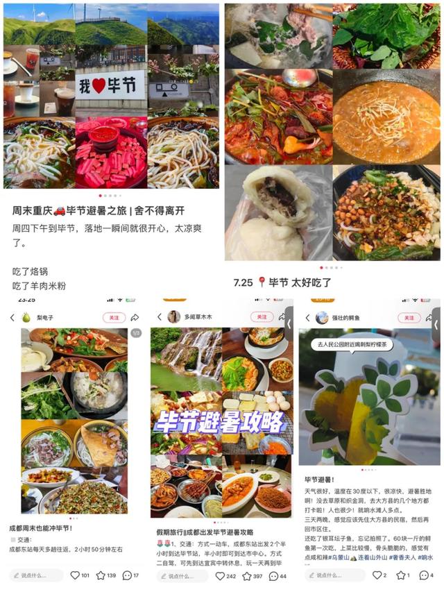 毕节，真的太火爆了！