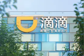 滴滴一季度经调整净利29亿，核心平台订单量增长13%图片