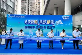 66爱眼日 重庆普瑞全民爱眼公益活动启动图片