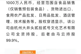 马云成立新公司：马家厨房图片