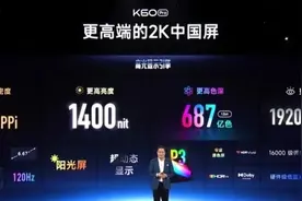 【品牌】网传红米K60屏幕更换为华星C7材质 员工辟谣！图片