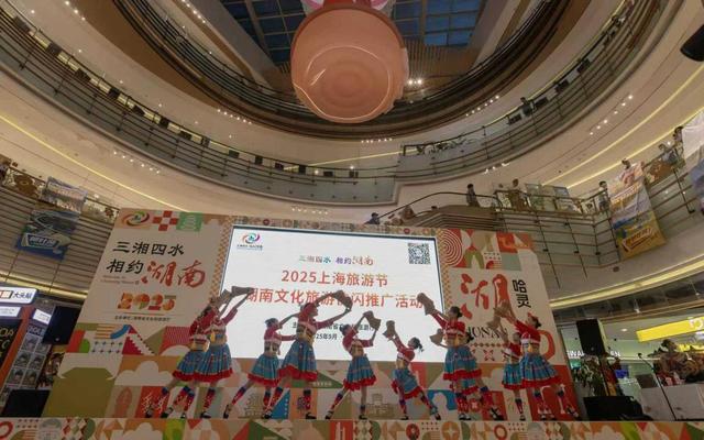 湖南文旅精彩亮相2025上海旅游节 引全球游客关注点赞