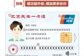 今起北京个人可申领第三代社保卡 指南来了图片