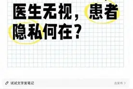 广东一女子在医院做检查时，陌生男子突然闯入！医院回应图片