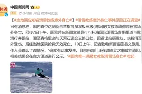 国内唯一满级女教练滑雪场身亡，满级是什么水平图片