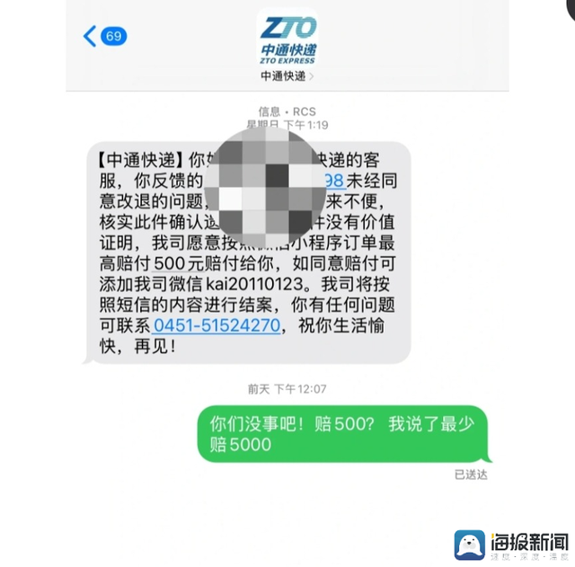 海量财经｜中通快递被罚背后：5000元包裹“消失”在物流链上 “丢件、延误”等多重困局与维权之难