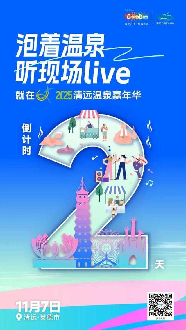 别错过！周五清远温泉嘉年华：烟火秀+星空音乐会