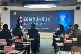 推动人工智能产业技术创新，青岛举办这场产教深度融合对接研讨会图片