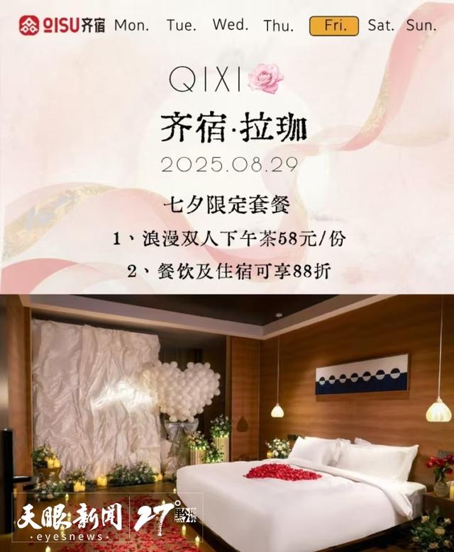 七夕叠加周末出游热 贵阳跻身全国民宿、酒店预订热门榜