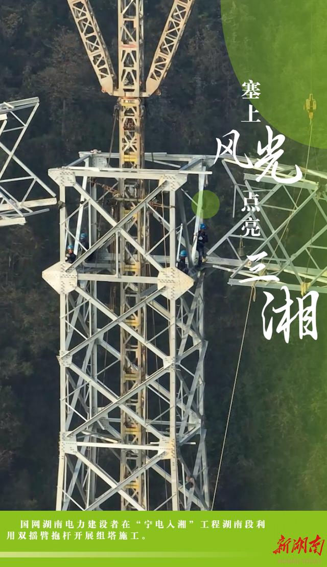 长镜头｜塞上“风光”  点亮三湘