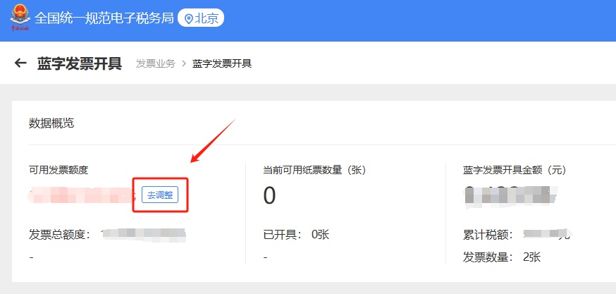 数电发票额度调整申请_有奖发票试点活动_电子税务局官网登录