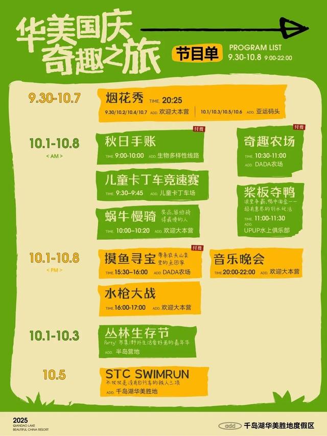国庆必打卡！景区双节放大招，吃喝玩乐一站全包~