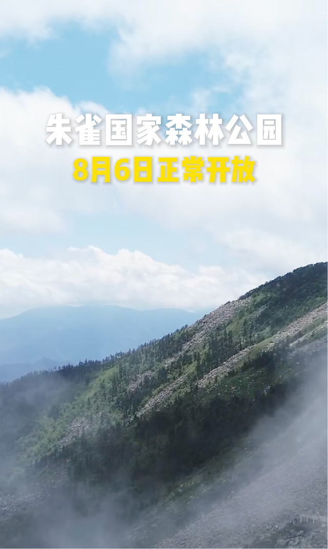 华山景区、朱雀国家森林公园…陕西多景区最新公告→