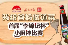“李锦记杯”小厨神比赛启动！调味品大礼包+研学游等你来赢图片
