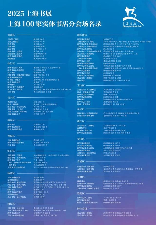 2025上海书展倒计时！先到这些“火出圈”的实体书店品味书香长三角吧~