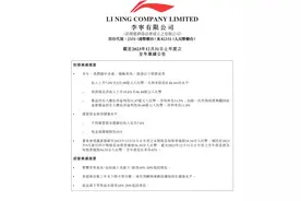 李宁求稳 去年库销比只有3.6个月图片