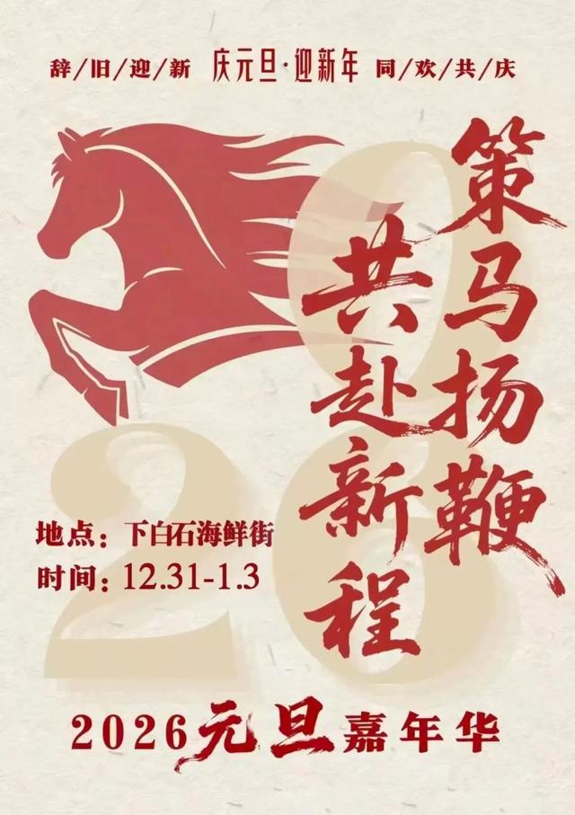 在福安如何打开元旦假期？这些亮点活动抢先看！