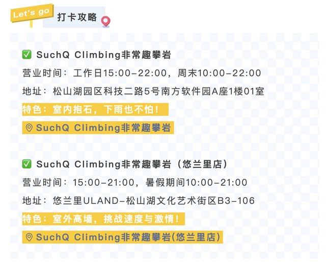 飞“岩”走壁有多飒？松山湖成湾区攀友们的“宝藏据点”