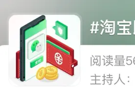 冲上热搜！淘宝将支持微信支付图片