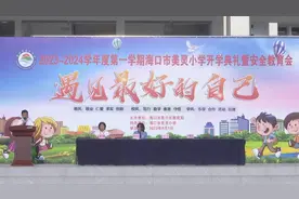 新学期 新学生 | 海口美灵小学开学了！ “小小”口令让孩子一下变乖巧图片