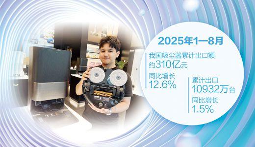 人民日报关注｜苏州制造智能清洁电器在北美受青睐