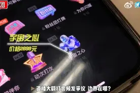 23岁女子在女团直播间打赏近200万，家属称部分款项是其父遗产，能否退款？律师解读图片