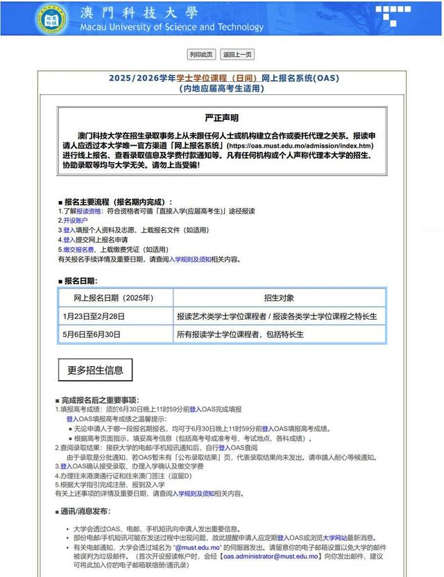 河北保定一高考生收到两份大学录取通知书，家长：其中一所系澳门高校，在官网报名不占用统招指标