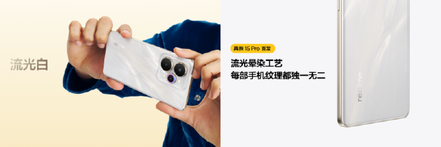 真我15系列正式发布：Pro版本搭载前后5000万超清三摄，首销价1999元